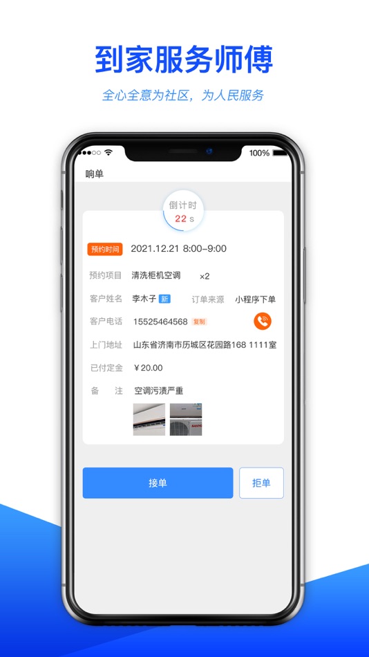 #3. 到家服务师傅 (iOS) 由: Shandong United Information Technology Co., Ltd.