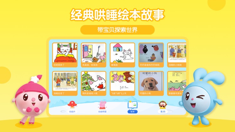 儿歌多多动画屋 screenshot-3