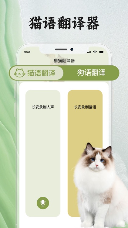 猫狗翻译器-宠物翻译器人狗猫交流器