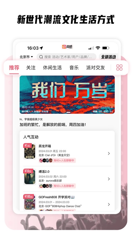 同感 - 找活动，约现场