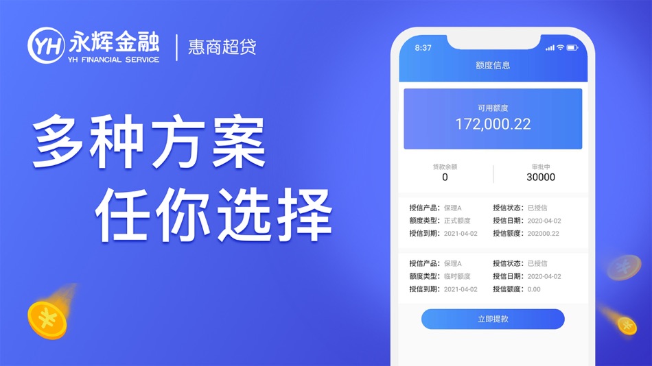 #3. 惠商超-永辉金融企业融资助手 (iOS) 由: 重庆永辉小额贷款有限公司