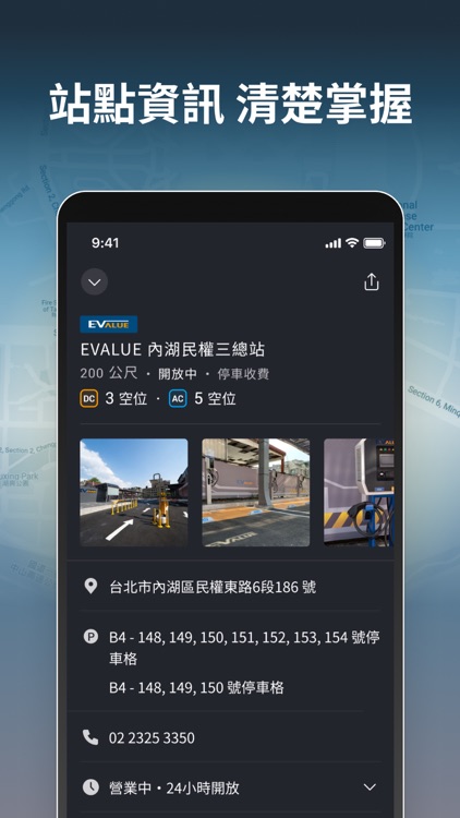 EVALUE - 電動車充電站 screenshot-5