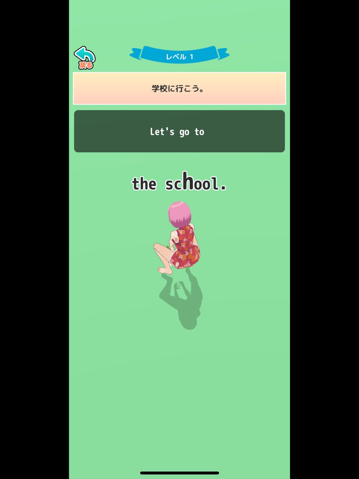 ヌキ抜き体験！英語アプリ！〜そのモノ抜いて！〜