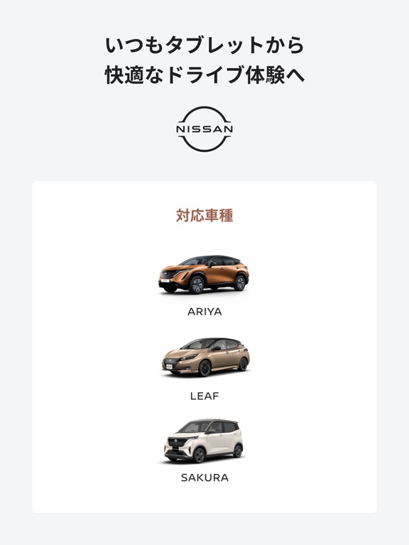 NissanConnect EVのおすすめ画像1