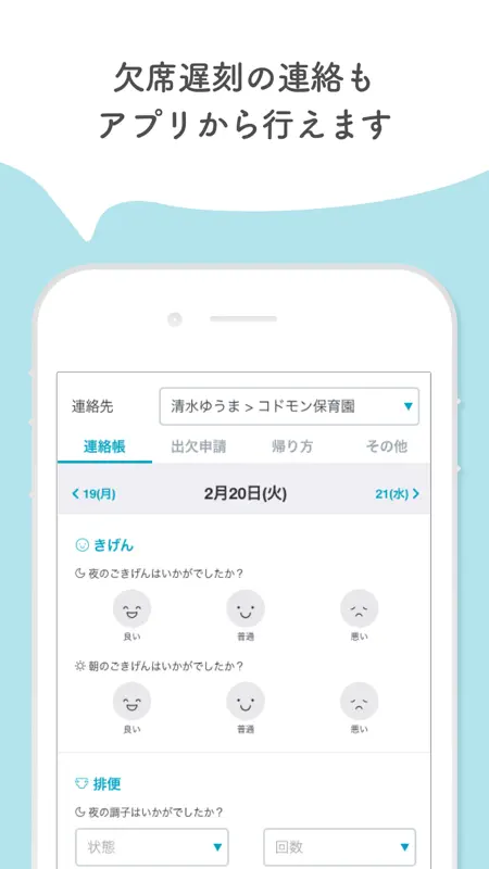 コドモン - 保育園の連絡をアプリで簡単に screenshot 3 of 6
