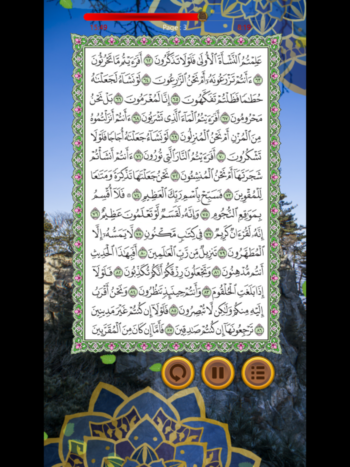 سورة الواقعة