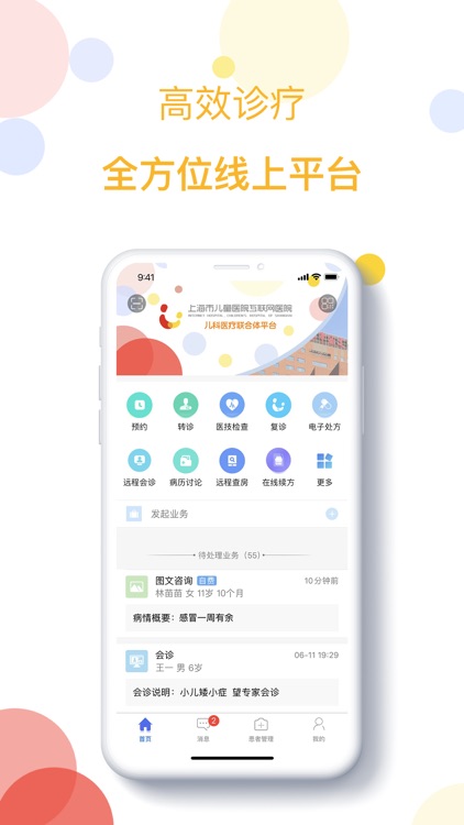 上海市儿童医院互联网医院