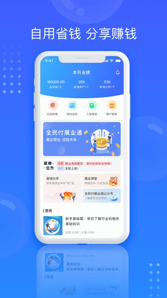 #1. 全民付展业通 (iOS) Podle: 广州全民付科技有限公司