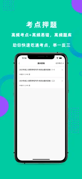 Game screenshot 自考题库-成人高考专升本自考题库 hack