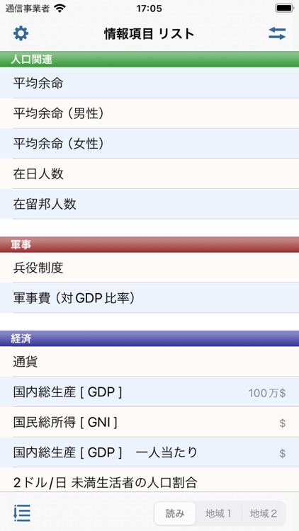 日本と世界の国々 screenshot-3