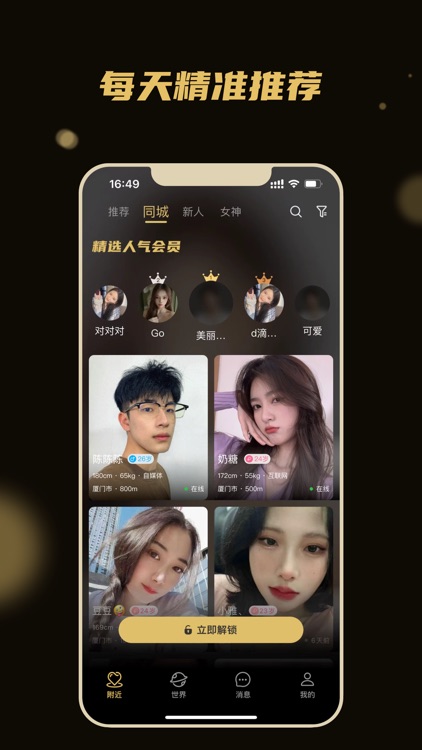点甜-同城轻奢交友，高端小圈世界