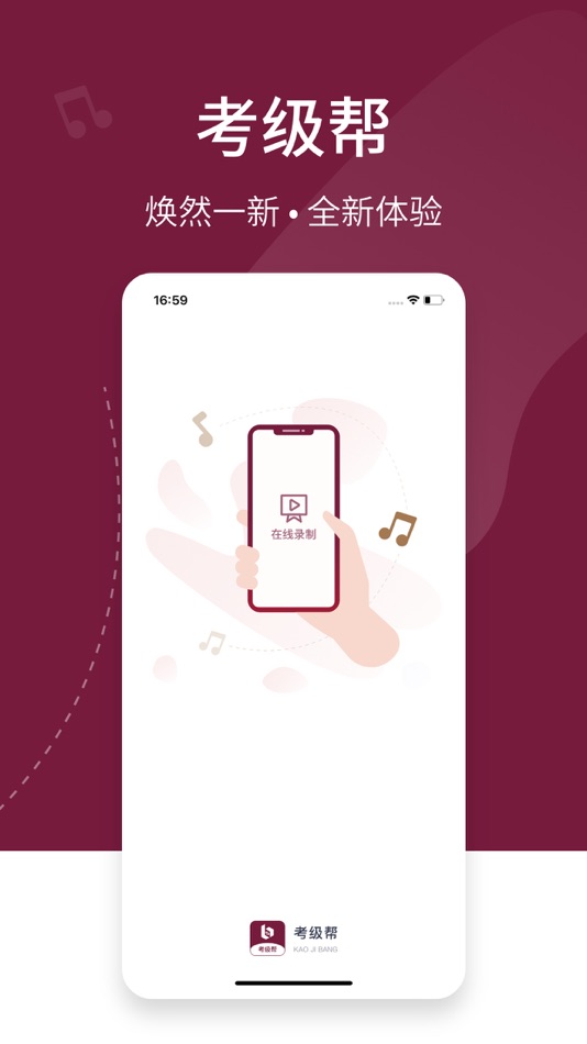 考级帮 - 1.1.6 - (iOS)