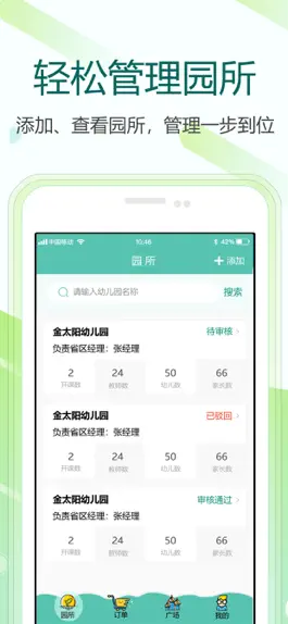 Game screenshot 芳草教育商务版-园所及订单在线管理 mod apk