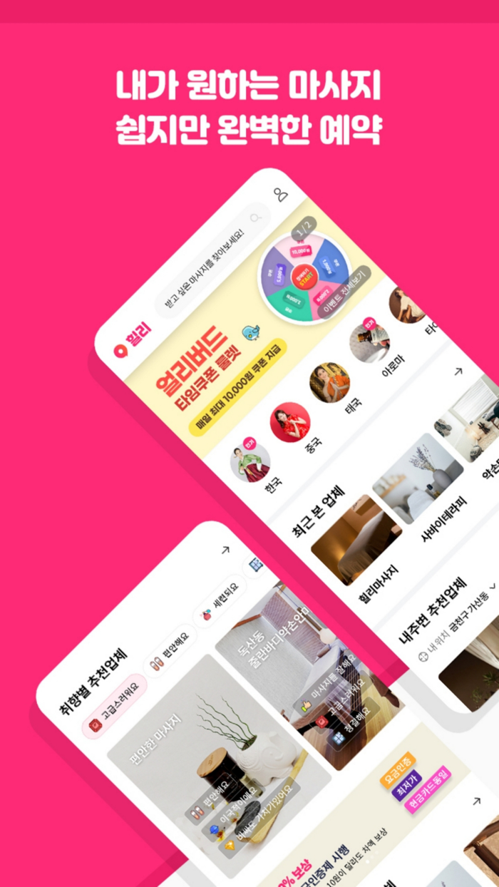 힐리 - 내 주변 최저가 마사지 탐색발견예약 어플