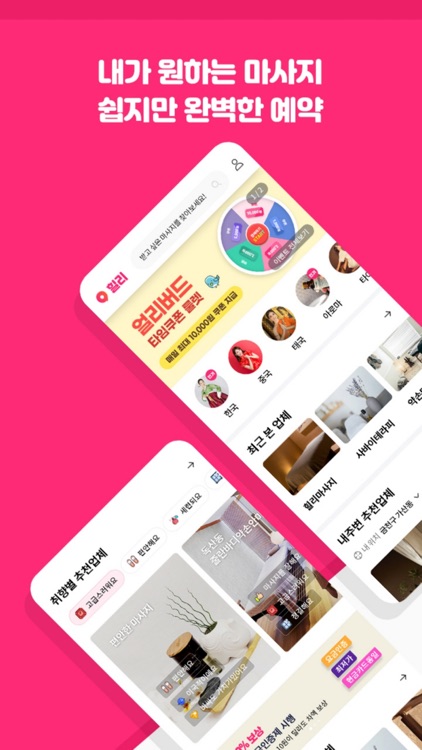 힐리 - 내 주변 최저가 마사지 탐색,발견,예약 어플