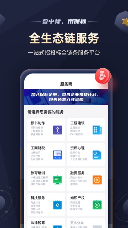 保标招标网极速版-政府采购工程信息项目助手 screenshot-4