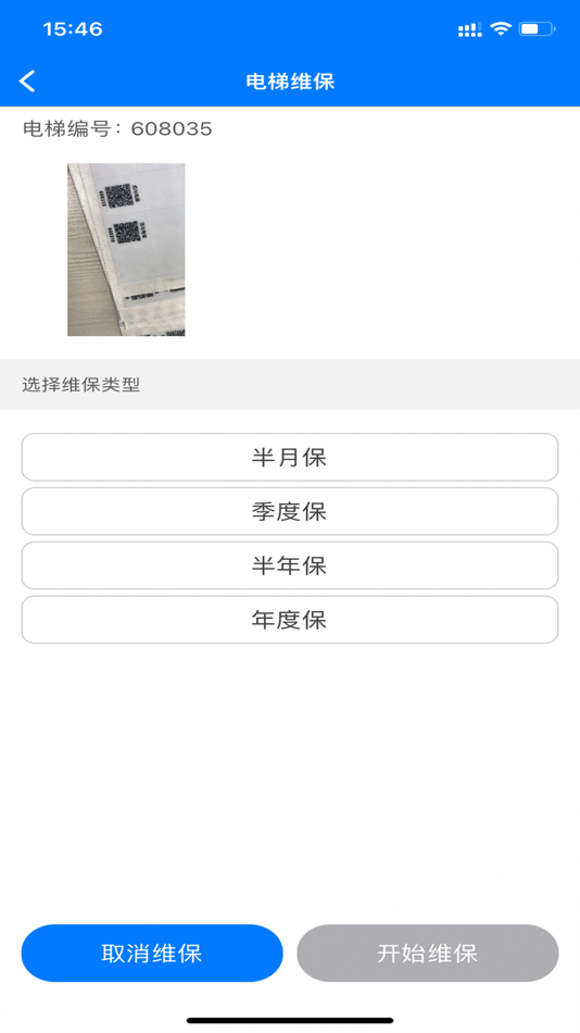 #7. 电梯维保助手 (iOS) 由: 江苏楠睿科技有限公司