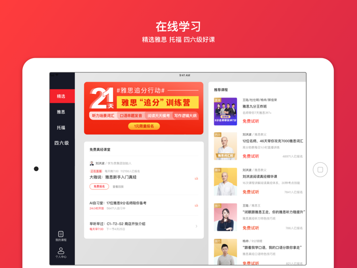 学为贵云课堂—雅思、托福、四六级、PTE、DET精选好课