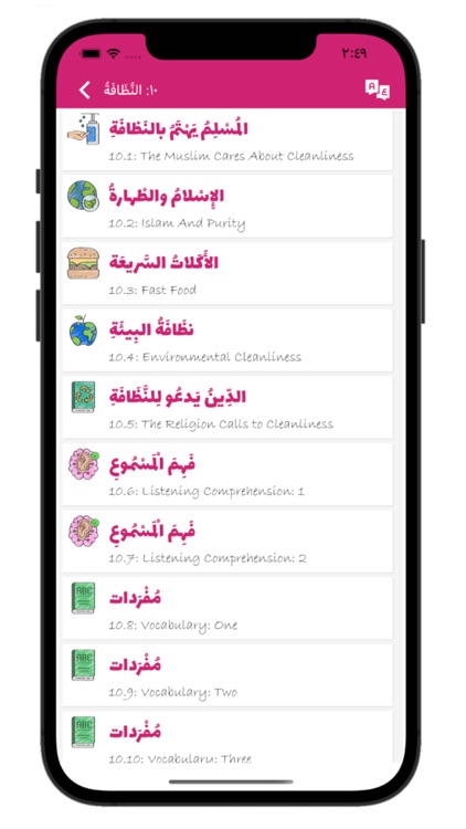 Arabiyyah Bayna Yadayk 2: ABY2 screenshot-4