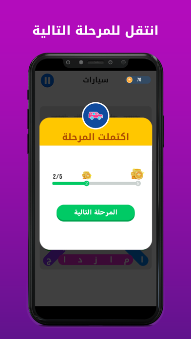 كلمات مفقودة - بحث عن الكلمات Screenshot