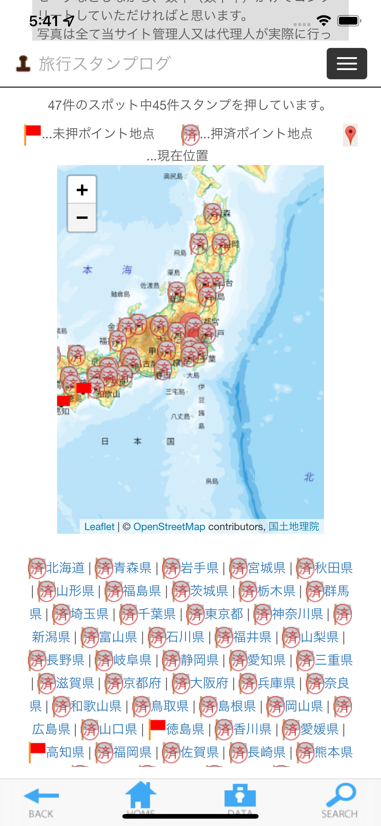 旅行スタンプログ