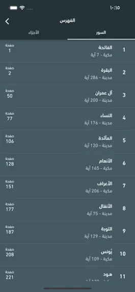 Game screenshot تفسير قرآن للشباب| فاتن الفلكي hack