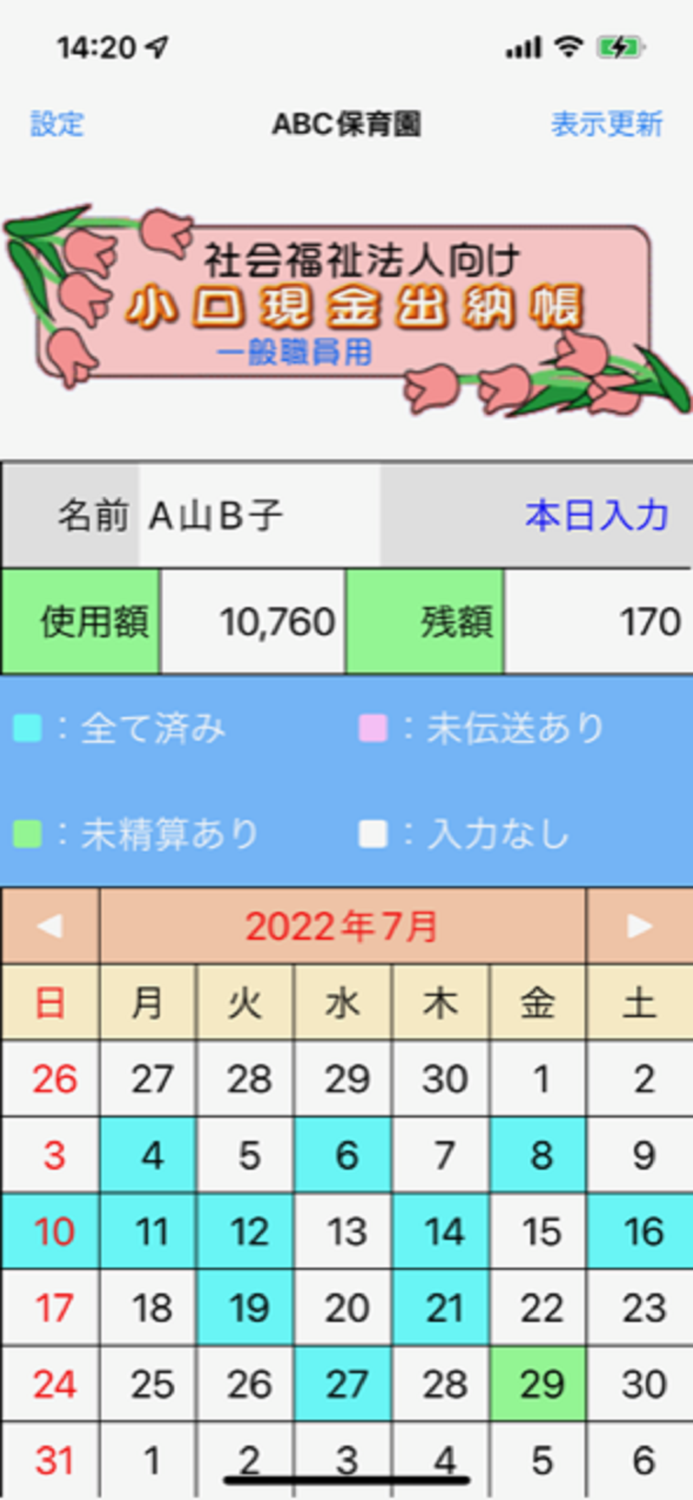 小口現金出納帳（Petty-S）