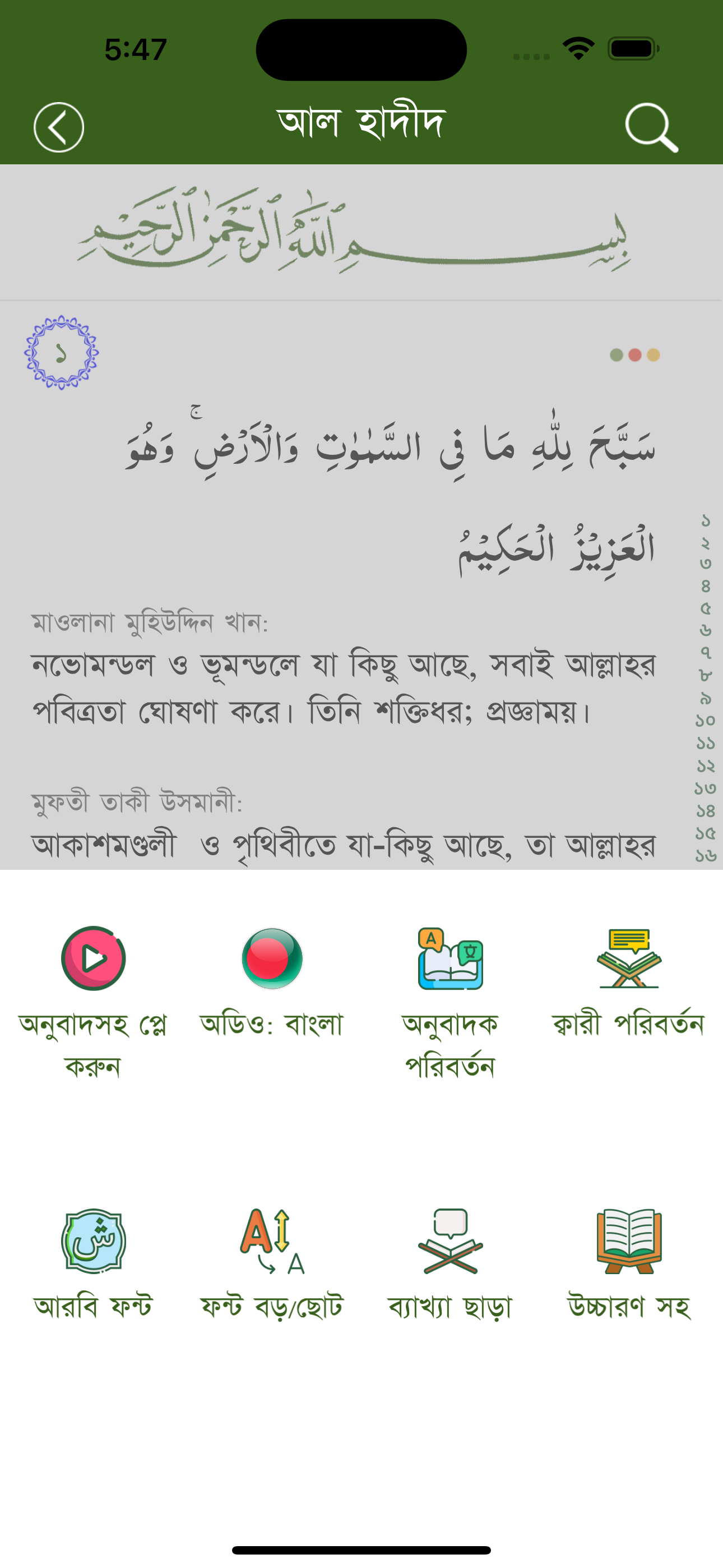Quran Bangla