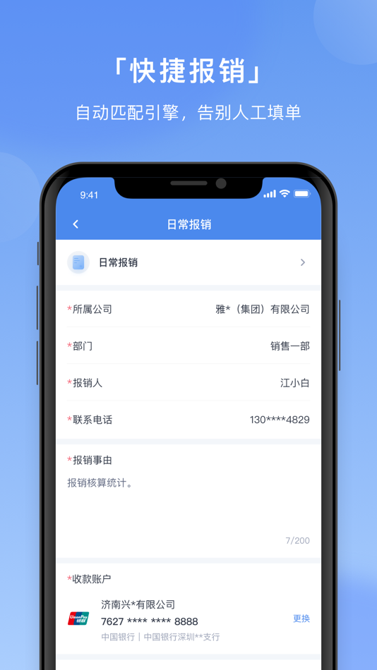 #2. 壬华费控私有版 (iOS) 由: 壬华(深圳)科技有限公司