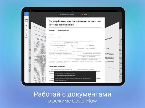 Screenshot #5 pour EOSmobile - документооборот