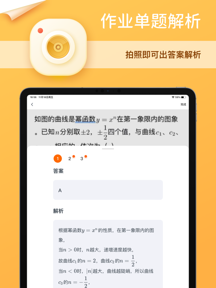 搜题 – 数学作业解题思路解析大全