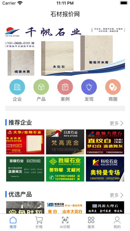 #1. 石材报价网-让石材走进千家万户 (iOS) 由: 南安优石网络科技有限公司