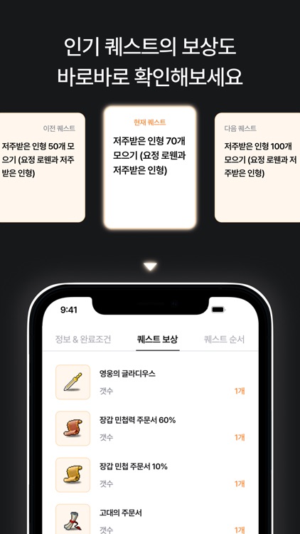 메랜사 - 메이플랜드사전 screenshot-3