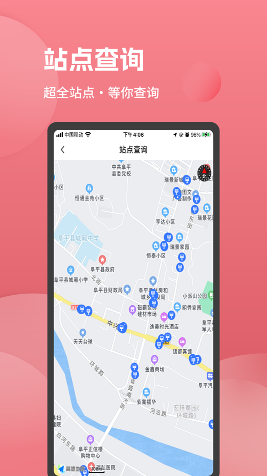 #2. 阜平通 (iOS) 由: 知行网络科技有限公司