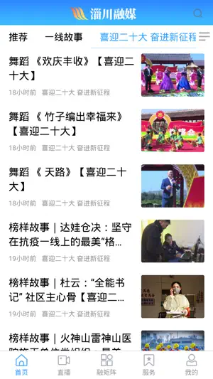 淄川融媒APP screenshot 2