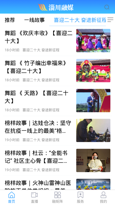 淄川融媒APP Screenshot