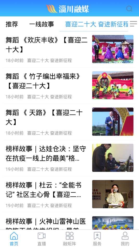 #2. 淄川融媒APP (iOS) 由: ziboshi zichuanqu rongmeitizhongxin