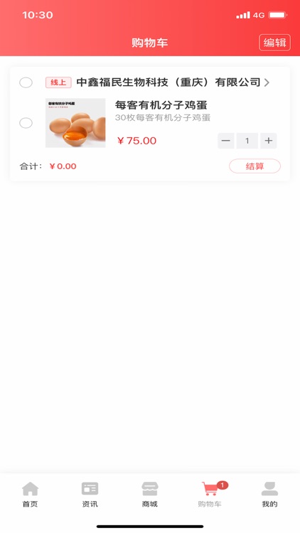 汇农嘉园商城 screenshot-3