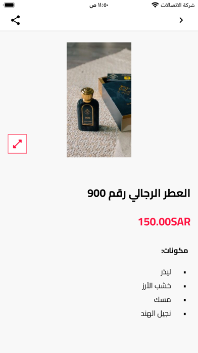هاوية العطور perfume Fooz Screenshot