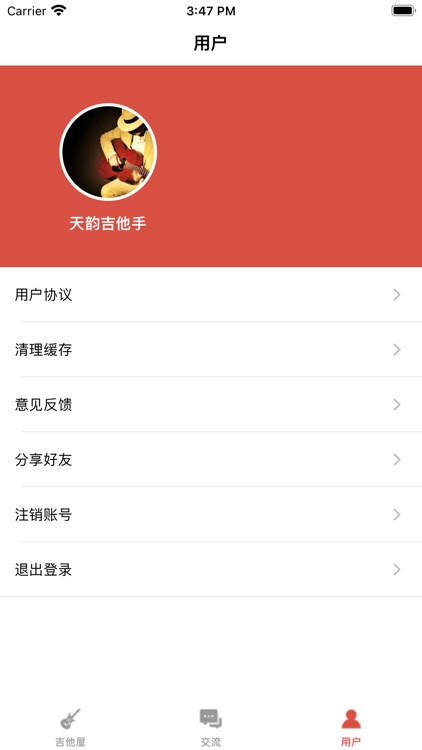 天韵生活 - 专属音乐公园吉他生活社区 screenshot-4