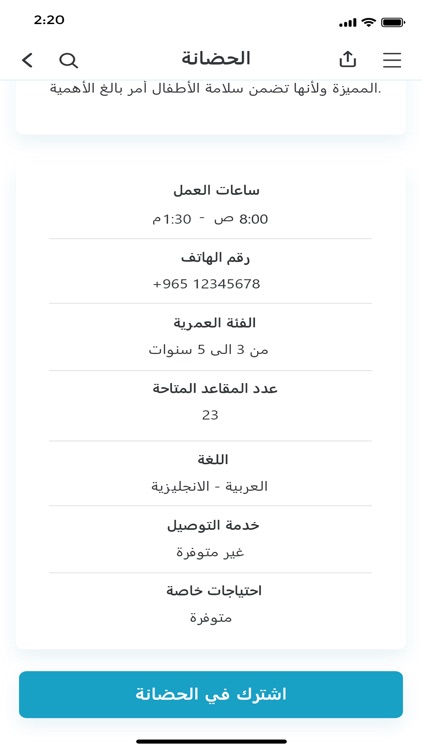 الحضانة screenshot-4