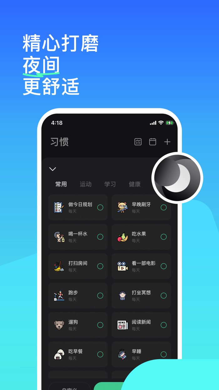 iHabit  - 习惯养成与高效专注助手