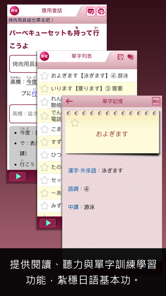 #2. 大家學標準日本語:高級本 (iOS) 由: Soyong Corporation