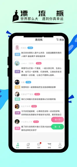 Game screenshot 漂流瓶-轻聊「陌生人情感树洞社交聊天软件」 mod apk