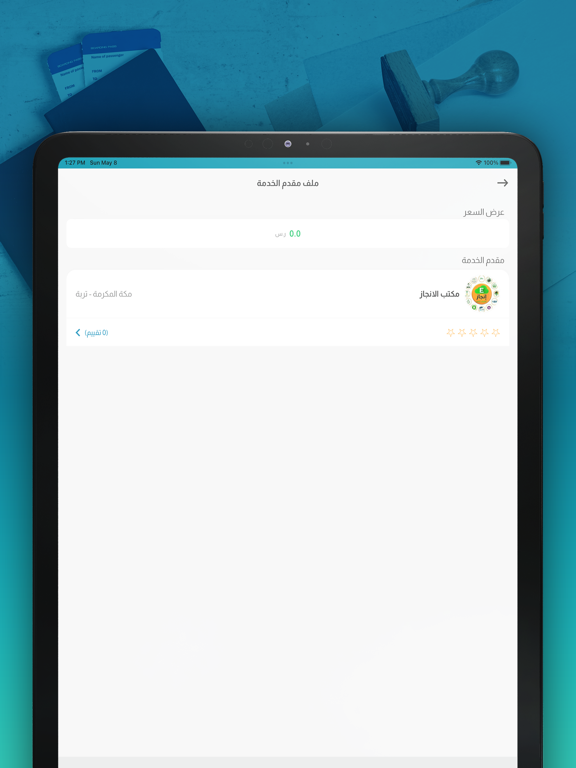 Mueaqib - معقب iPad screenshot 5 - Business app