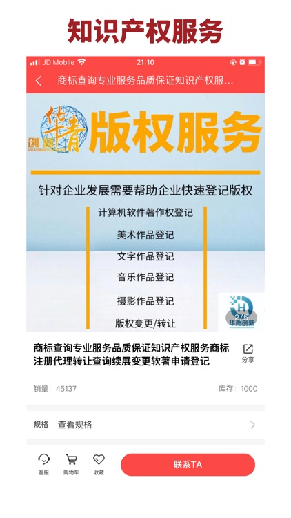 商标 知识产权品牌登记注册保护专业平台 screenshot-5