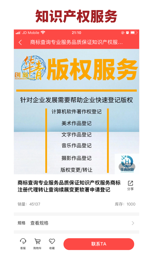 #6. 商标 知识产权品牌登记注册保护专业平台 (iOS) بواسطة: Adina Interactive Technology Co., Ltd.