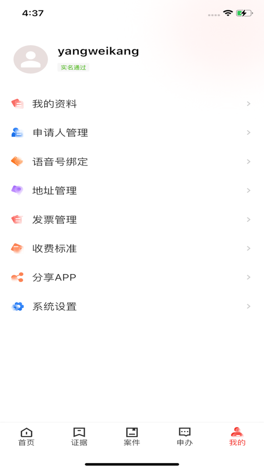#5. 掌上存 (iOS) 由: Faxingongzhengyun (Xiamen) Science and Technology Ltd