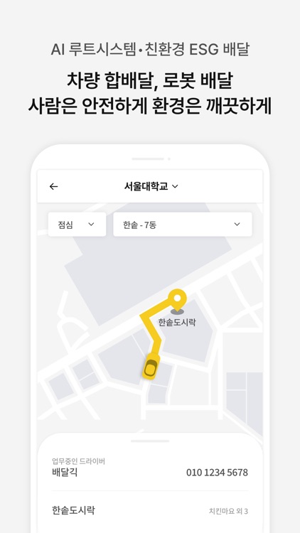 배달긱 screenshot-5