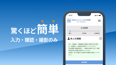 Reloかんたん年末調整のおすすめ画像3